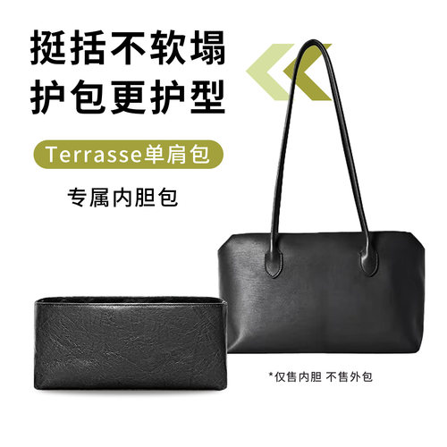 适用TheRowTerrasse单肩包内胆