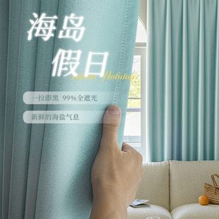 现代简约轻奢全遮光卧室客厅卧室遮阳窗帘布水蓝色定制 2023年新款