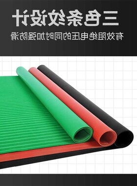 橡胶绝缘垫配电房0kv高压地面防电地垫红色配电室防静电胶垫5