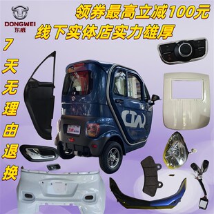 东威电动三轮车配件a6plus大灯总成LED灯泡东威四轮电动车配件