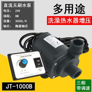 24V无刷直流高扬程静音热水器加压增压泵潜水陆用泵可调速 12V