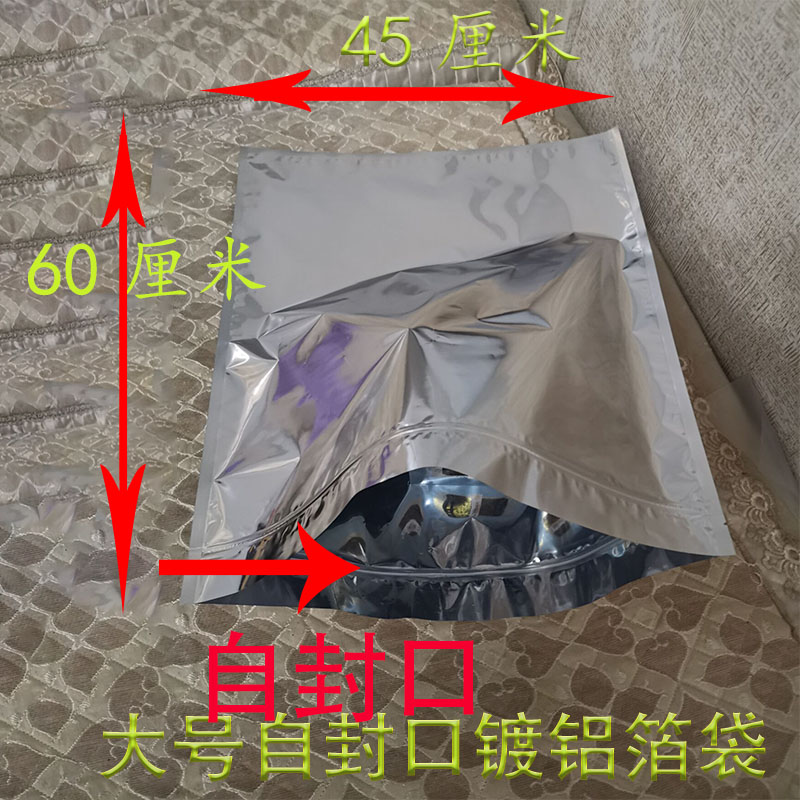 特大号镀铝箔化工袋锡箔纸大号铝箔袋茶叶铝膜自封口铝塑包装