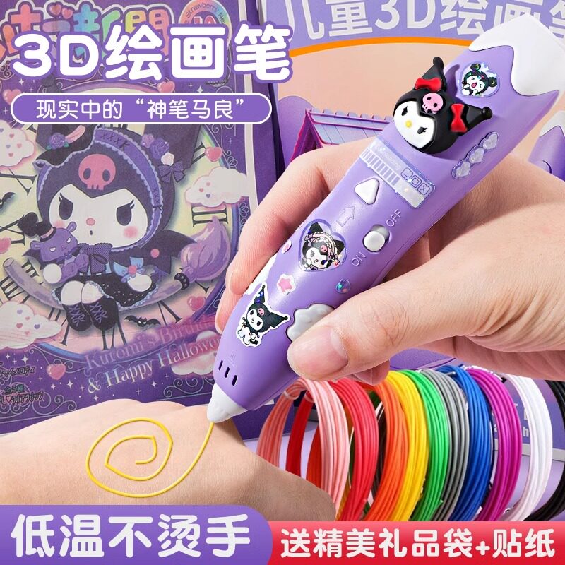 库洛笔美乐蒂儿童画画工具低温神奇画笔神笔马良立体涂鸦