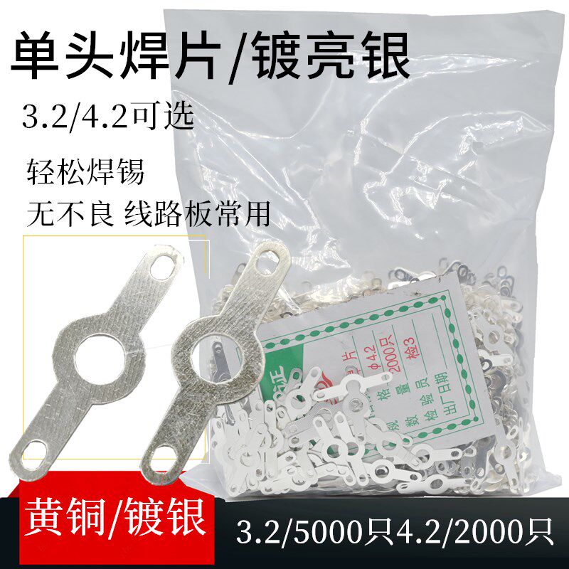 接线端子焊片铜镀银焊片接线片线板端子镀亮银色