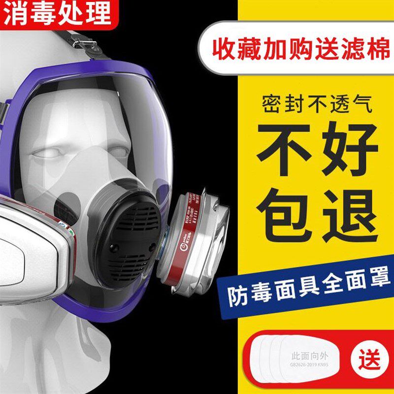 化工气体防毒面具全面罩喷漆罩全脸防尘放毒氧气防护面罩