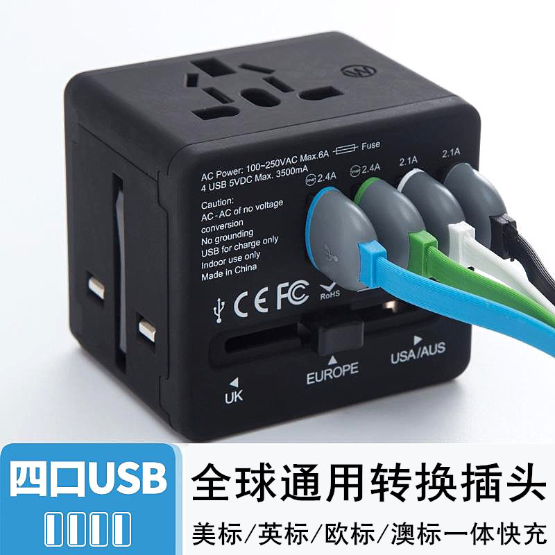 转换器全球通用多口充电欧式日标泰国英规港