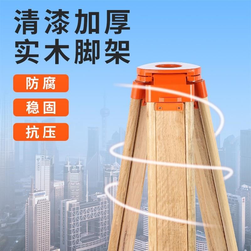全站仪经纬仪水准仪脚架铝合金木质实木测量测绘垂准支架
