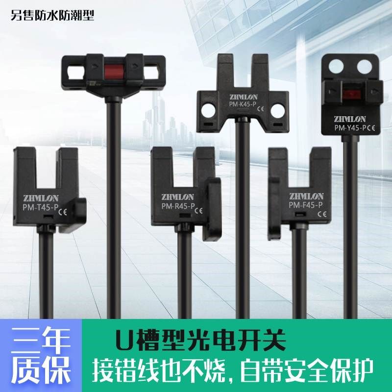 槽型光电关替代对射