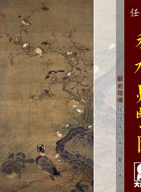 任仁发秋水凫鹥图传统鸟画临摹绢布画稿装饰画艺术微喷画心