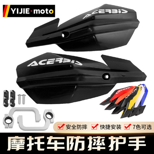 越野摩改加强型塑料护手把通用护弓风挡