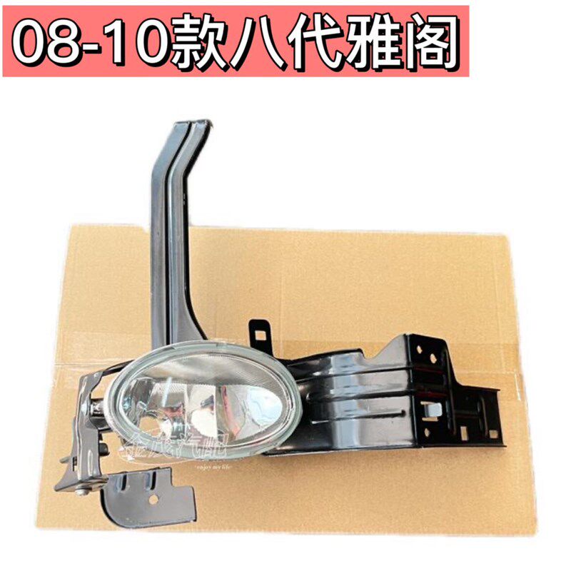 八代雅阁年款雅阁杠灯 前保险杠灯 防雾灯