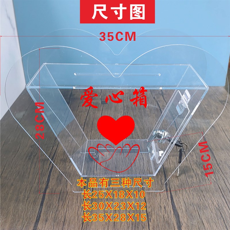 爱心捐款箱投票箱意见箱带锁心形募捐功德箱公益乐捐箱