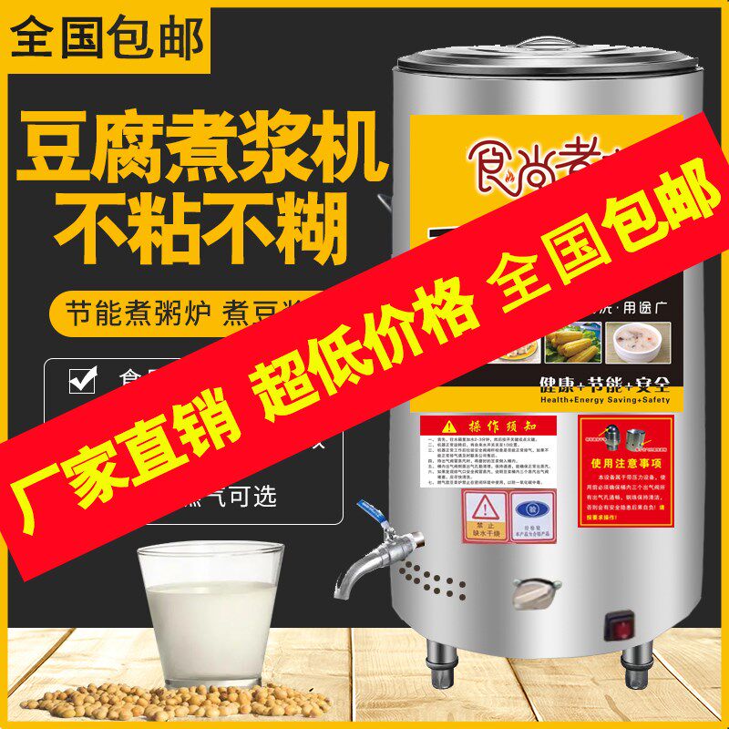 蒸汽商用煮豆浆炉锅豆腐桶煮浆熬煮粥粘糊燃气电热大容量