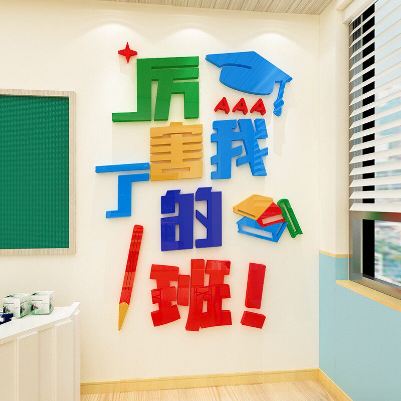 创意中小学厉害了我的班班级荣誉面饰标语励志墙画布置