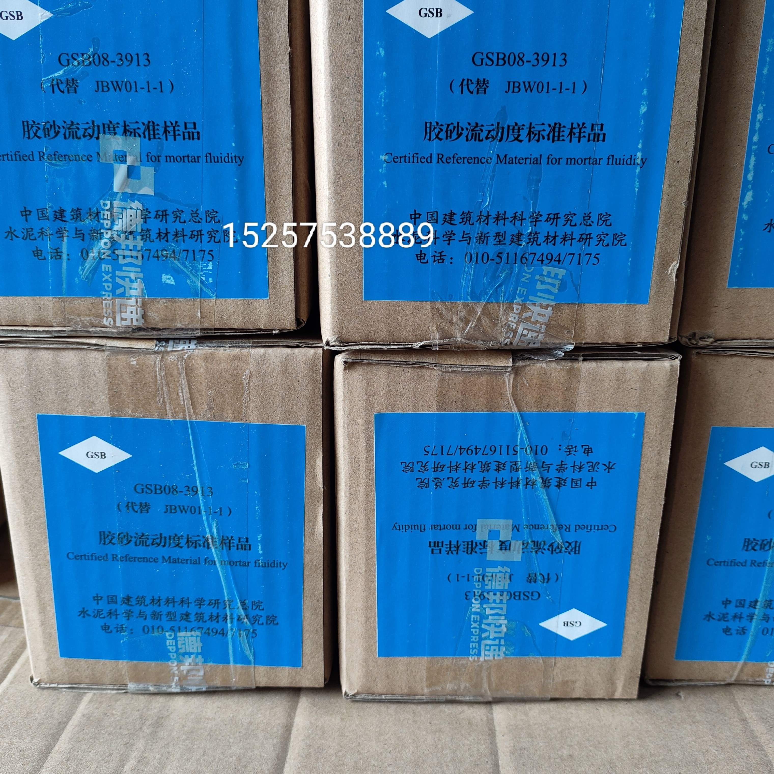 胶砂标准粉动度标定动标准水泥-W1B流J粉度1O桌-流样  跳1 标样