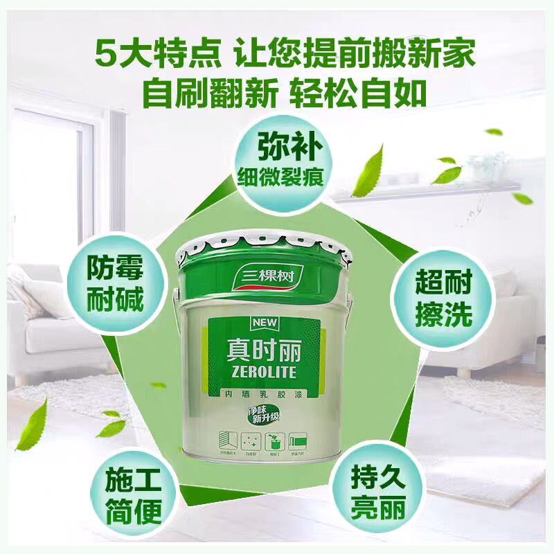 真时丽内墙乳胶漆 室内白色涂料环保水性油漆