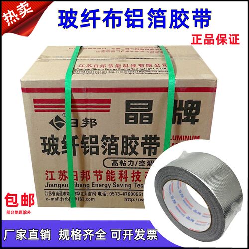 日邦晶玻纤布压铝箔胶带衬铝箔胶带锡箔防水保温