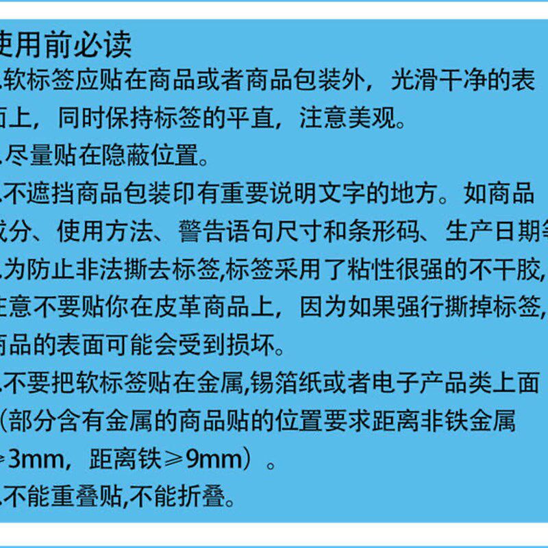 超市防盗磁条声磁防盗软标签防盗条码商品防盗软标签