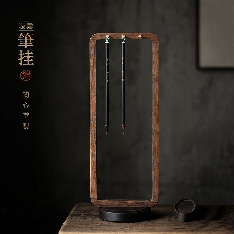 问心堂凌云毛笔架笔挂铜制挂件檀香木毛笔挂新笔挂文房