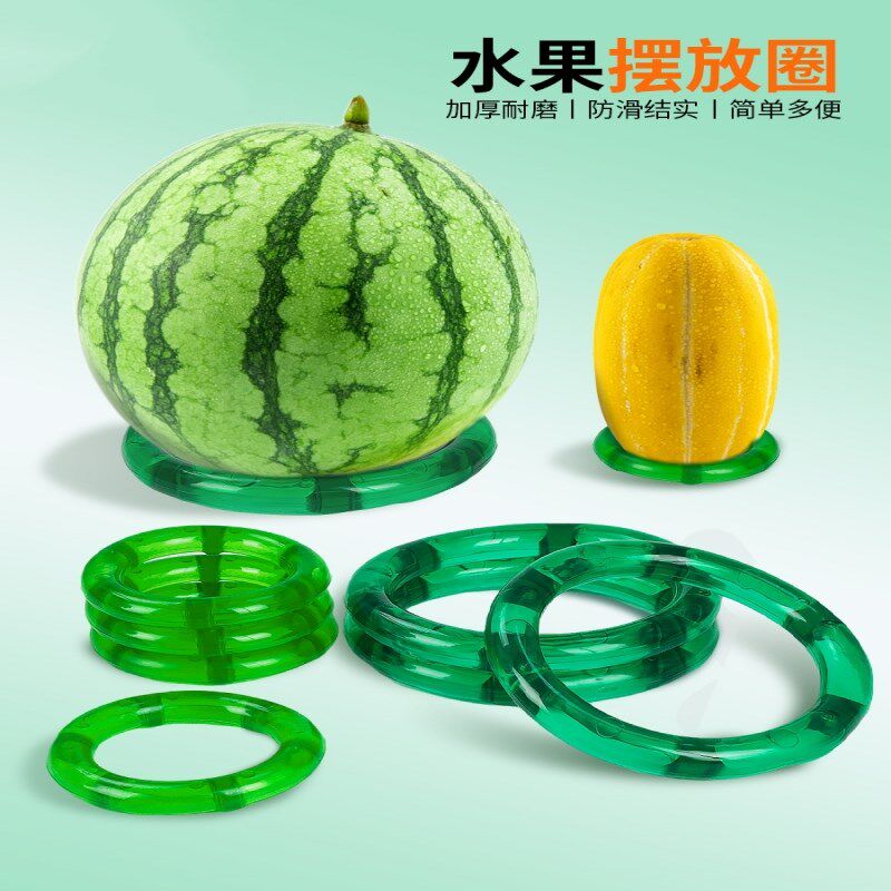 哈密瓜榴莲摆放底座塑料垫圈放西瓜圈陈列固定圈瓜防滚垫
