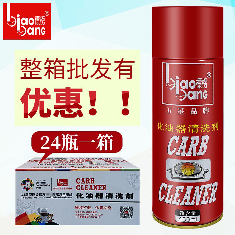 标榜化油器洗剂瓶汽摩气门链条除油污油膜标签洗剂