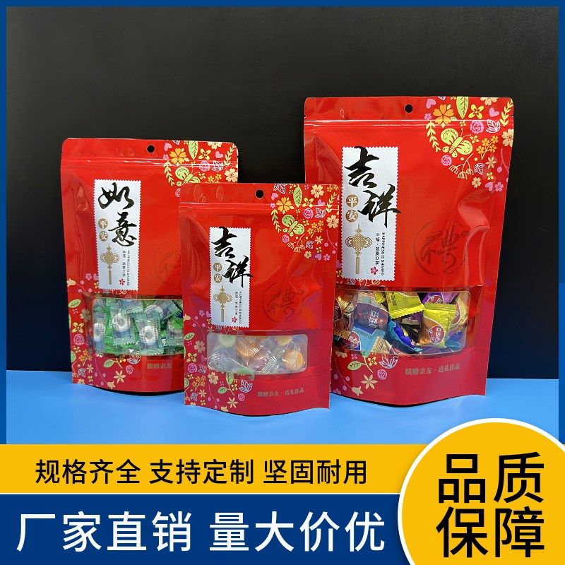 吉祥如意平安臻送礼佳品自封包过年喜庆糖结婚饼干糖果蜜饯