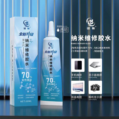 诚衡代纳胶水二代手屏幕边框密封后盖粘合结构胶