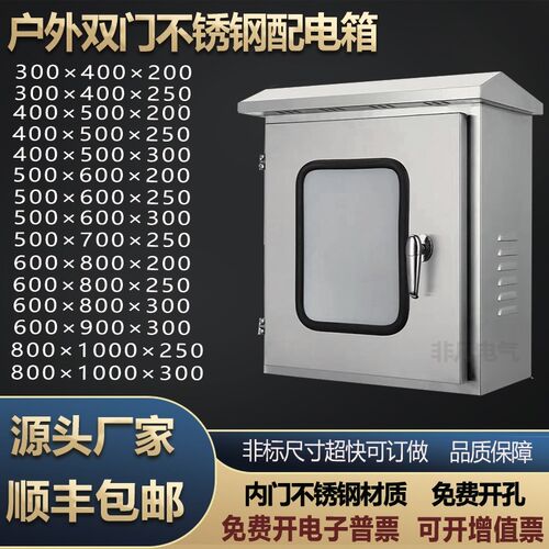 室外配电箱层门防水箱内外门布线控制箱仪表箱
