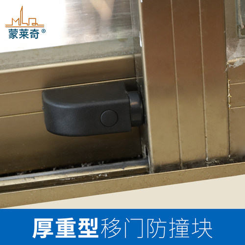 断桥铝合金限位器防撞块推拉户防碰保护移门塑料限位块