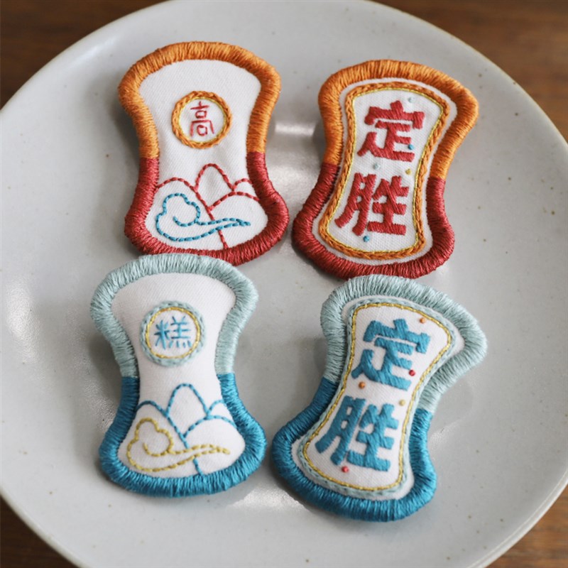 暖定胜糕手工刺绣材料包流苏挂件手链中考生字胸针图片