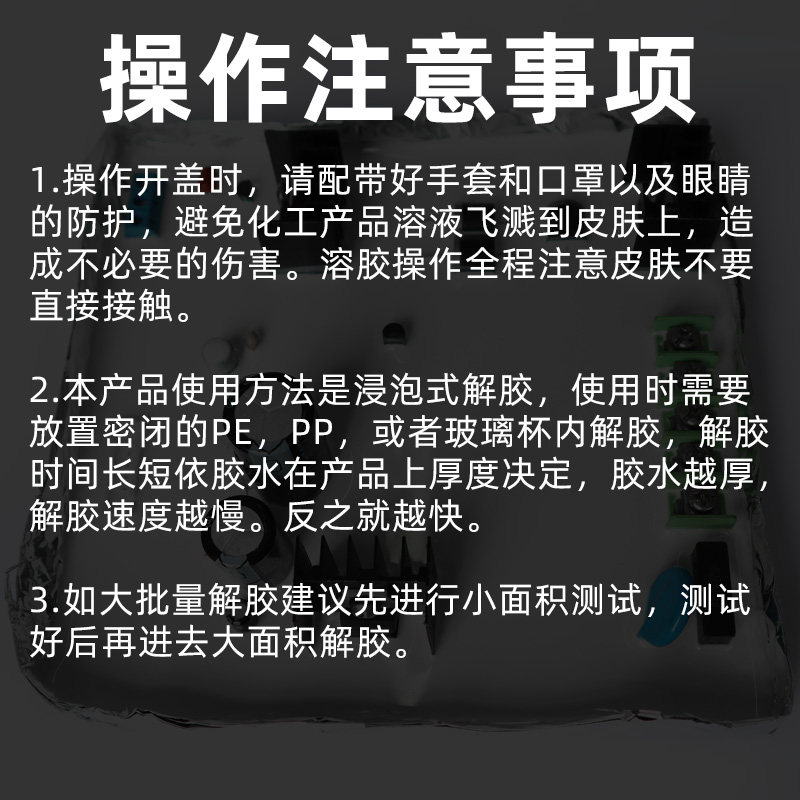 环氧树脂强力解胶剂除胶工业用除液涂剂树脂解除胶溶解液
