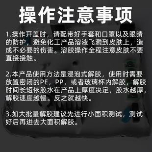 环氧树脂强力解胶剂除胶工业用除液涂剂树脂解除胶溶解液