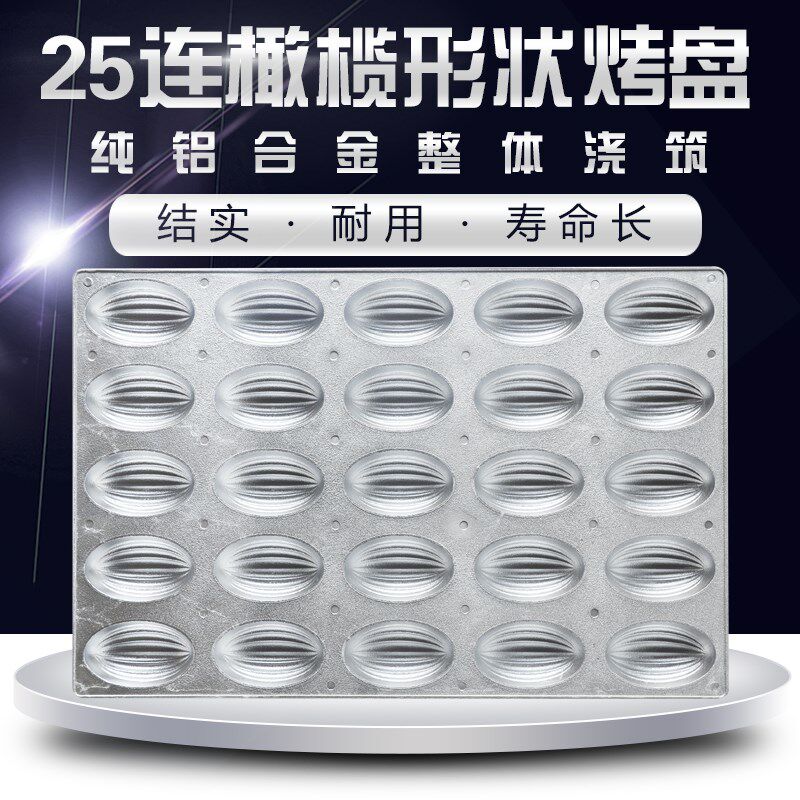 连橄榄模具 纯铝烤盘 木瓜哈密瓜脆皮 商用沾模