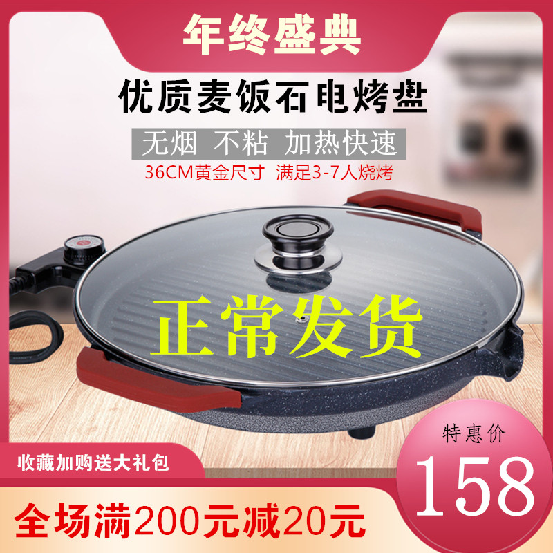 圆形电烤盘烟粘铁板烧韩国烤肉锅麦饭石韩式电烤炉