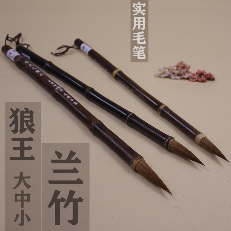 狼毫加键大中小兰竹鸟绘画行楷篆隶书法实用毛笔王建平庄瑞云堂
