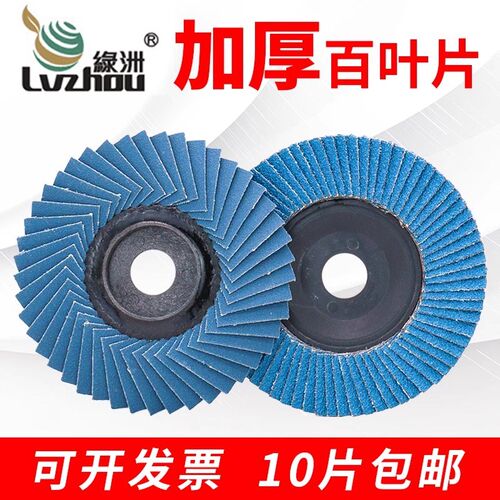 绿洲百叶片平面轮打磨片韩式叶轮抛光轮弯位打磨片百叶轮