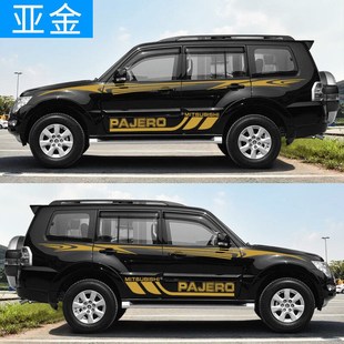 适用三菱帕杰罗99劲畅车身彩条纸越野改装侧裙