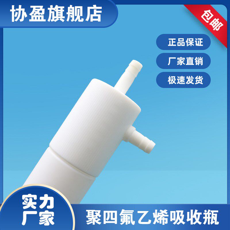 聚氟乙烯冲击式吸收瓶 氟冲击式吸收瓶 固定污染源废气氟化氢鉴
