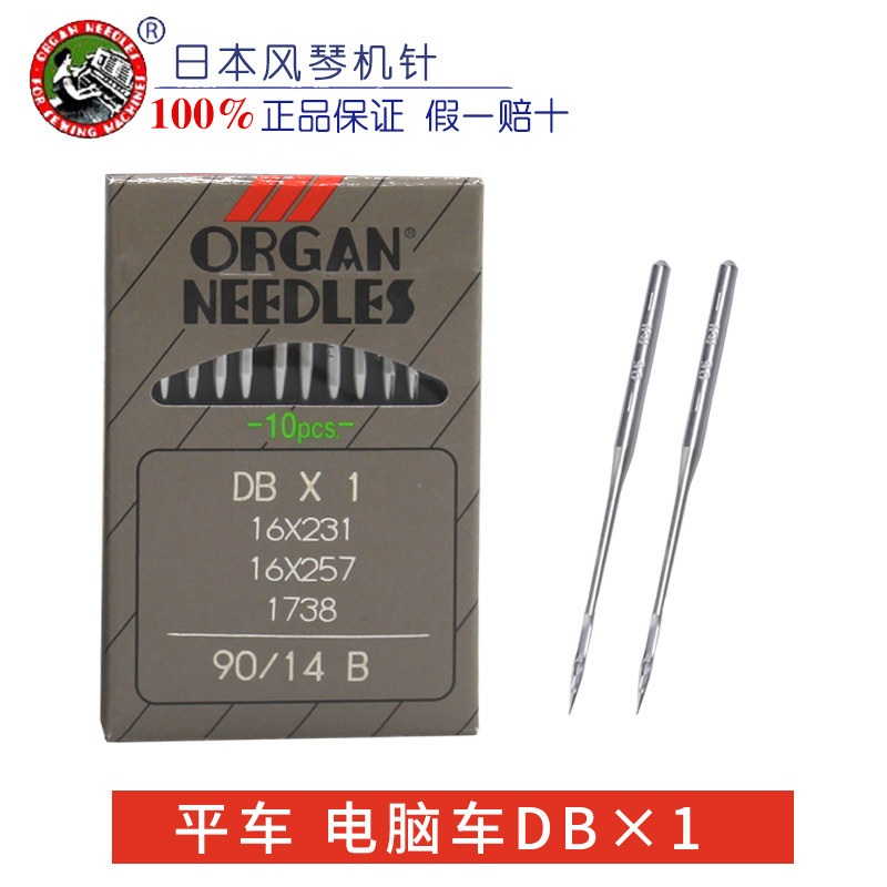 正宗日风琴针工业缝纫针电脑平针平缝