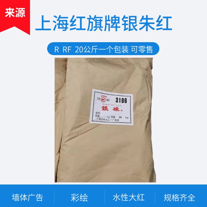 上红旗牌银朱水性大红墙体广告红水性大红银朱红颜料红彩绘颜料
