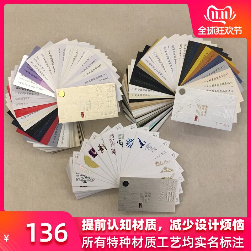 特种艺术名印刷设计样册工艺烫金凹凸常规样品
