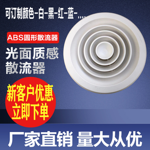 圆形新风系统散流器天吊顶风出风口管道通风