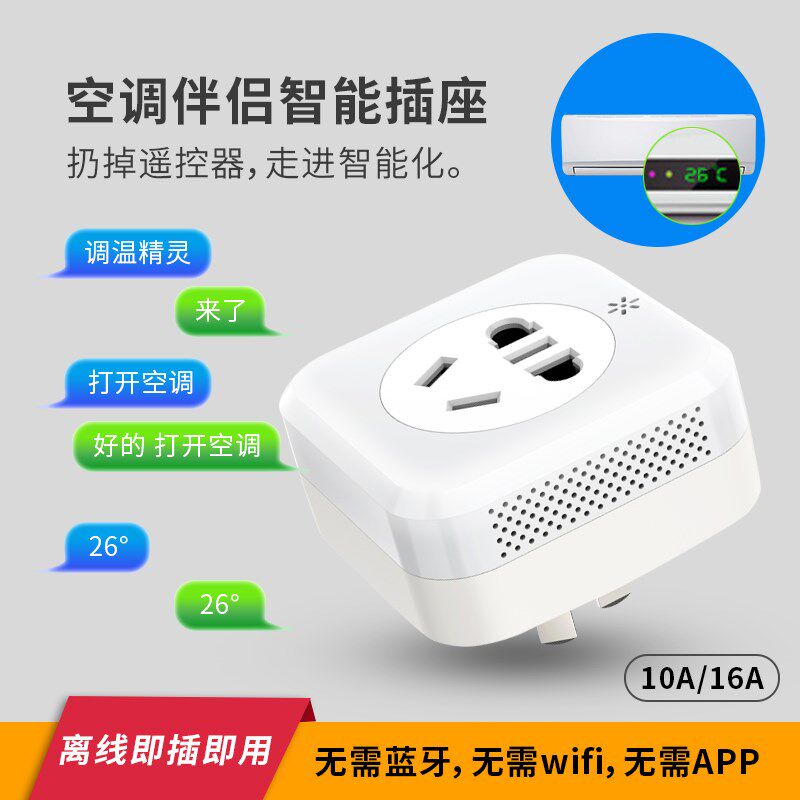 喊得亮智能语音伴侣离线语音控制调温精灵