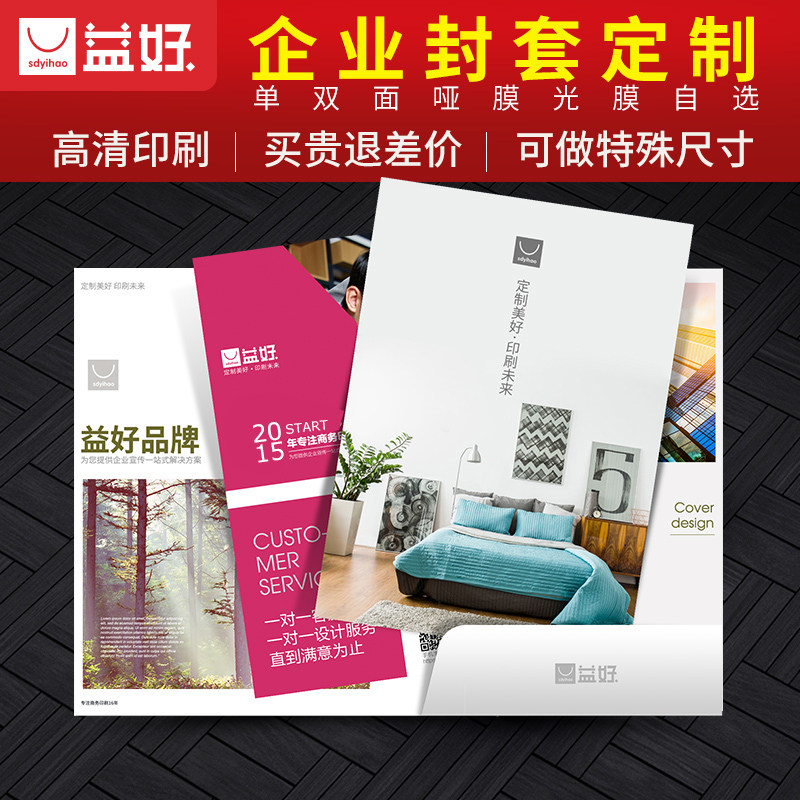 封印刷合同产品宣传折页打印广告制作设计文件夹插页折页单说明书