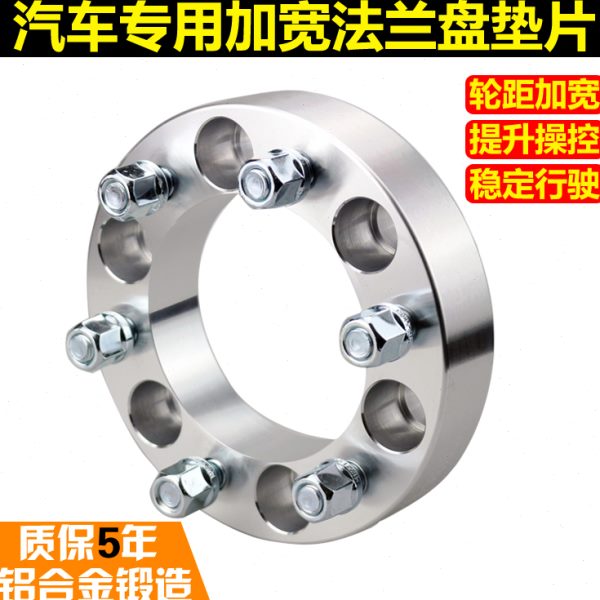 福迪探索者6黄海翺龙CUV旗胜挑战者法兰盘轮毂轮距加宽垫片改装