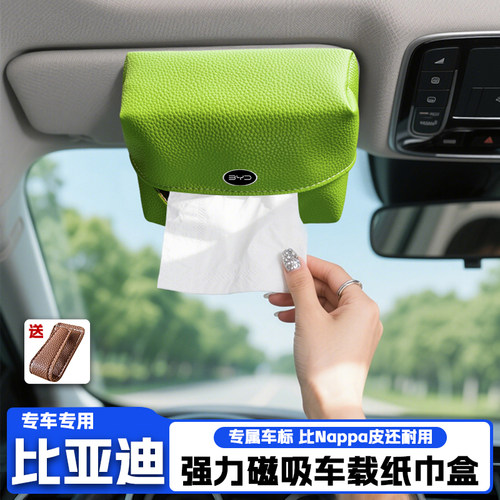 适用比亚迪磁吸车载纸巾盒高级感