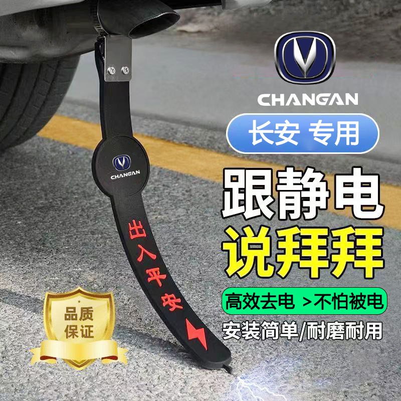 长安汽车静电带CS355575P