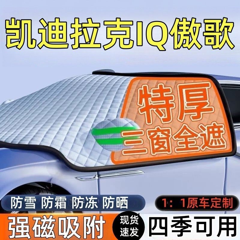 除雪除霜 保护玻璃 安装便捷 提升行车安全