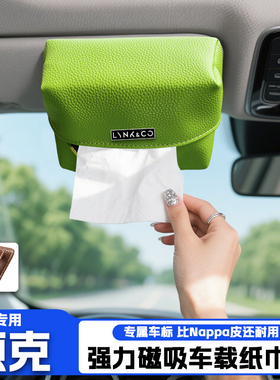 适用领克900 01 02 03 05 06 09 08 ZERO磁吸抽纸盒车载挂式