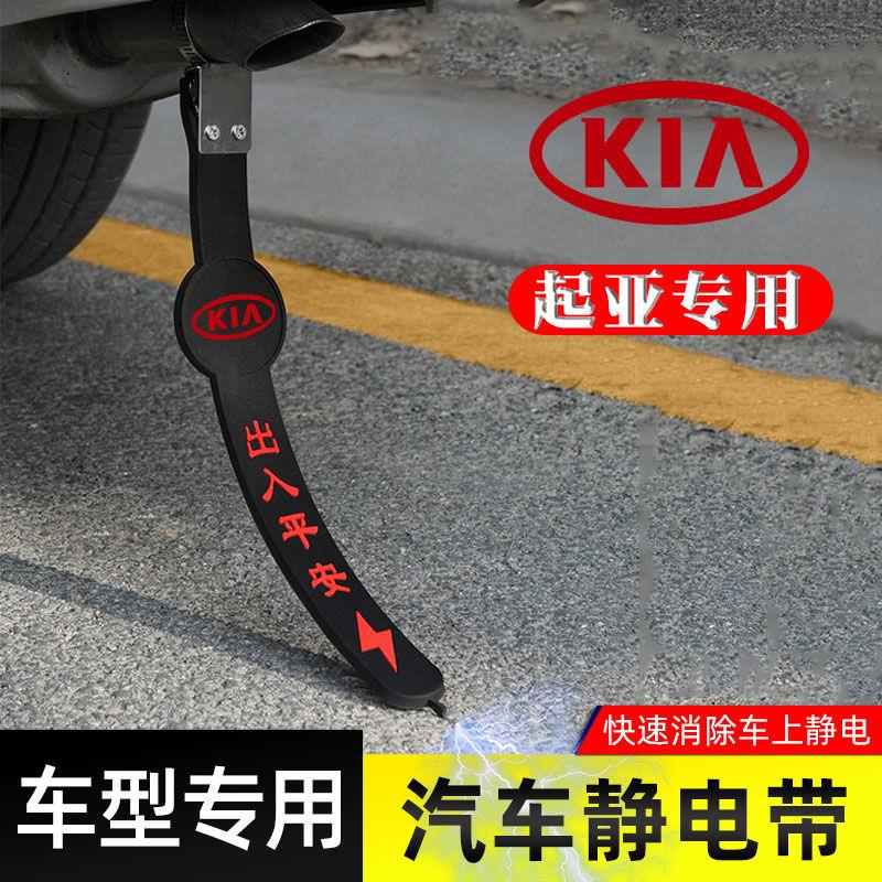 适用起亚静电带k325智跑傲